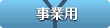 収益物件